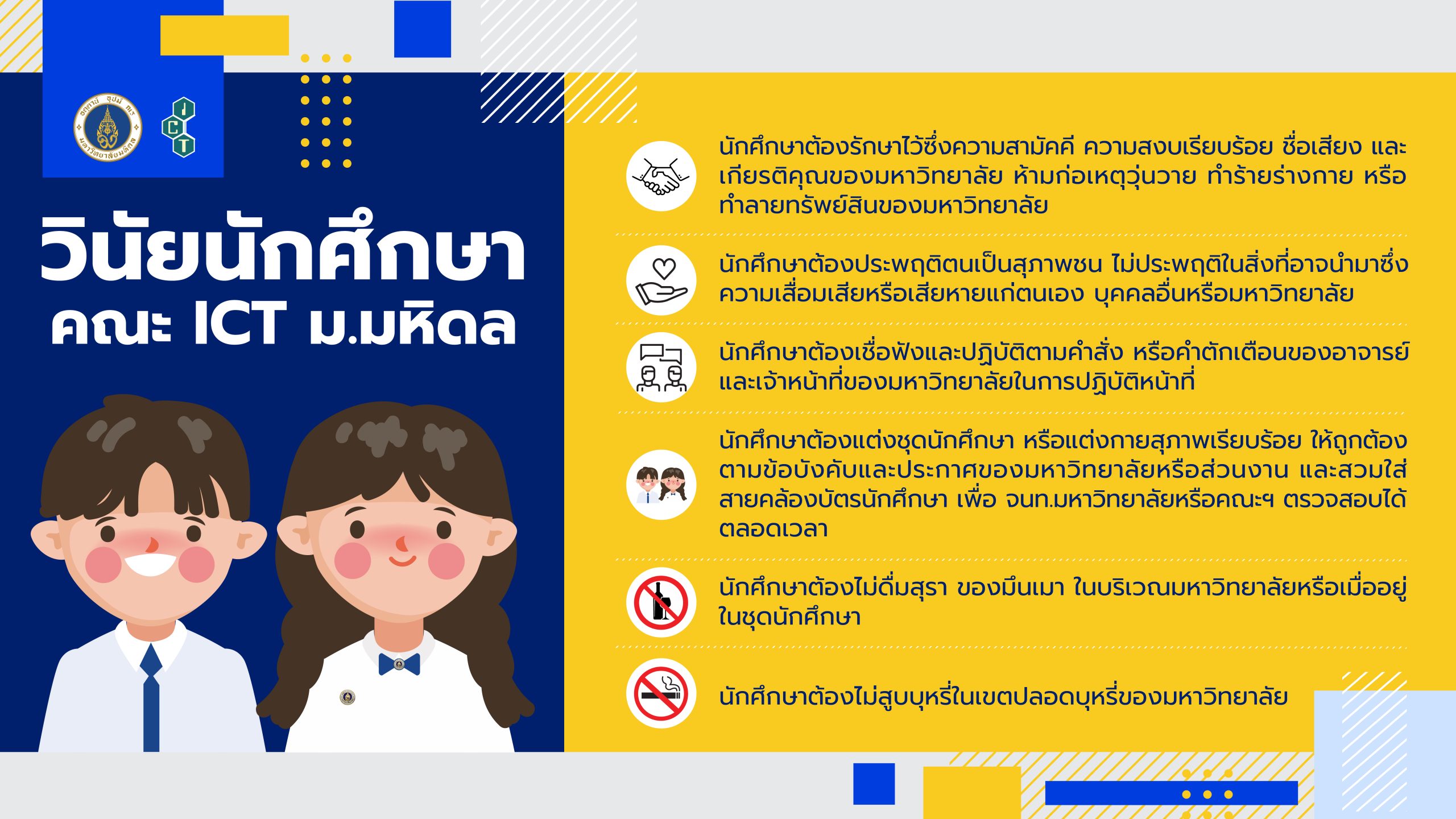 วินัยนักศึกษา