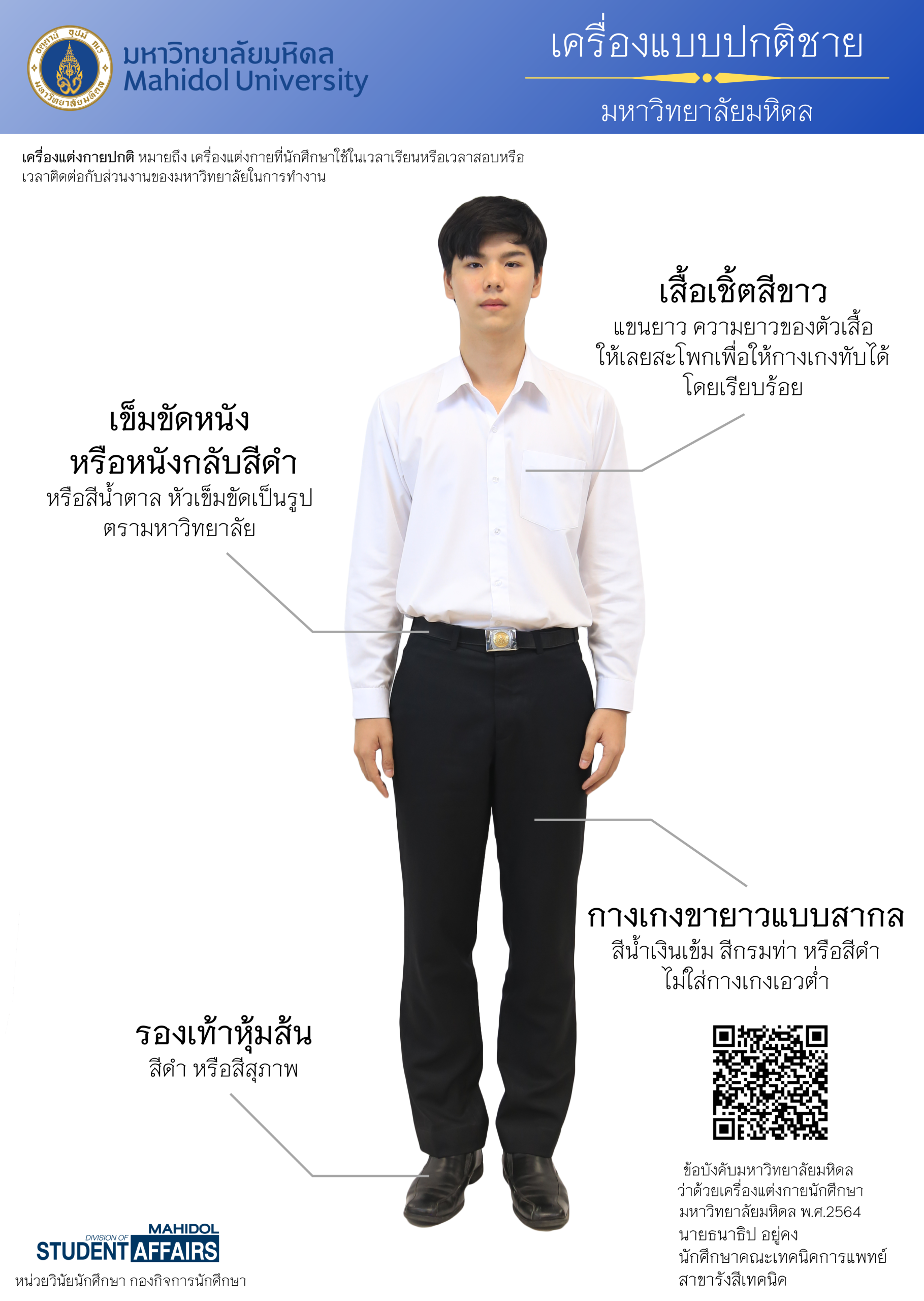 เครื่องแต่งกายปกติ-ช-ไทย