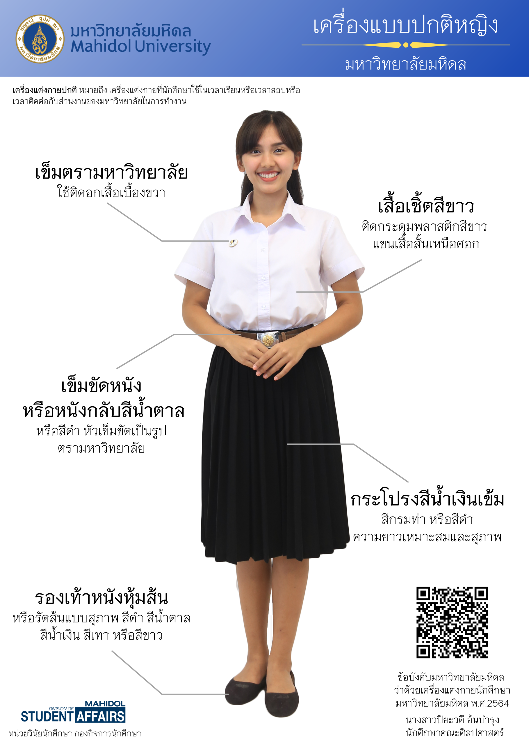 เครื่องแต่งกายปกติ-ญ-ไทย