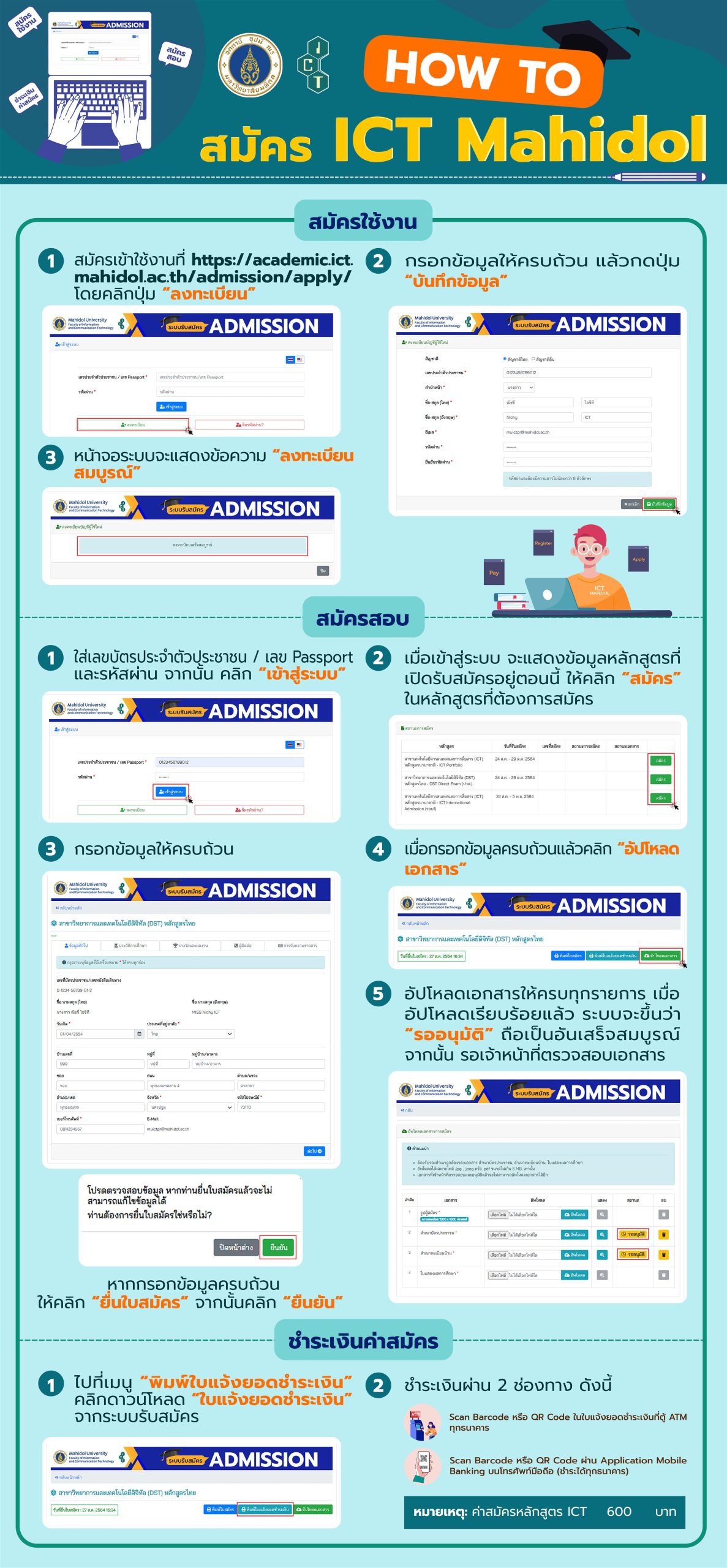 How to สมัคร ICT Mahidol-Version Thai