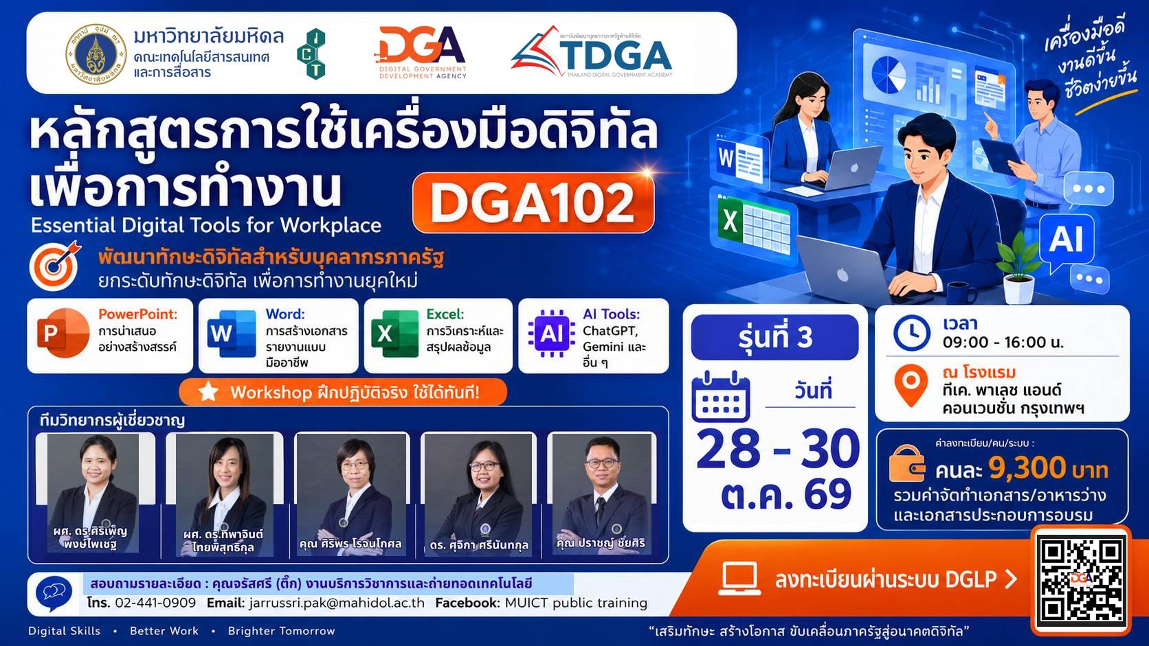 DGA102_รุ่น 3