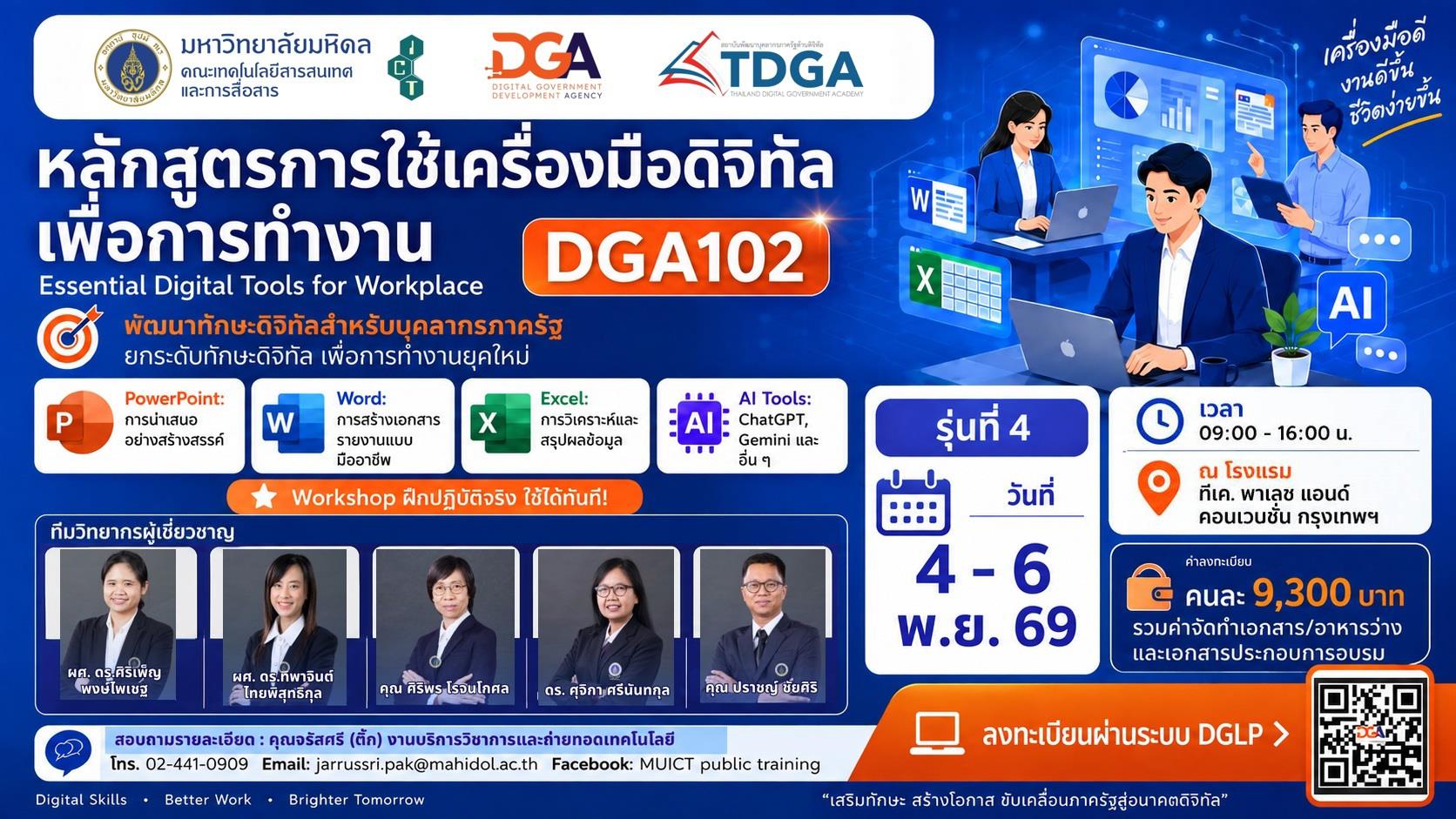 DGA102_รุ่น 4