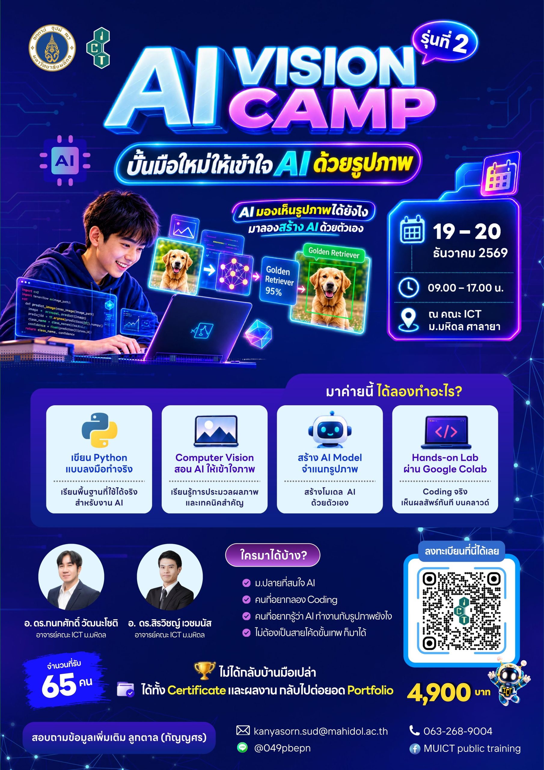 Flyer AI Vision Camp 2