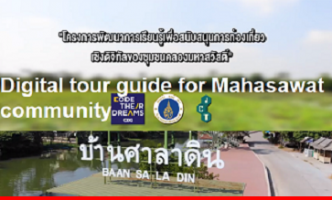 Digital tour guide for Mahasawat community-CodeTheirDreams