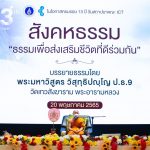 20052022_วันสถาปนาคณะ- (6)