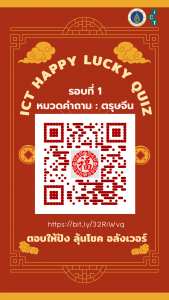 250265_ICT Happy Lucky Quiz - 1