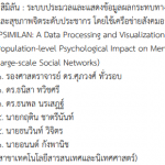 NRCT Research Award, Fiscal Year 2023 - 1