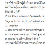 NRCT Research Award, Fiscal Year 2023 - 2