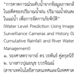 NRCT Research Award, Fiscal Year 2023 - 4